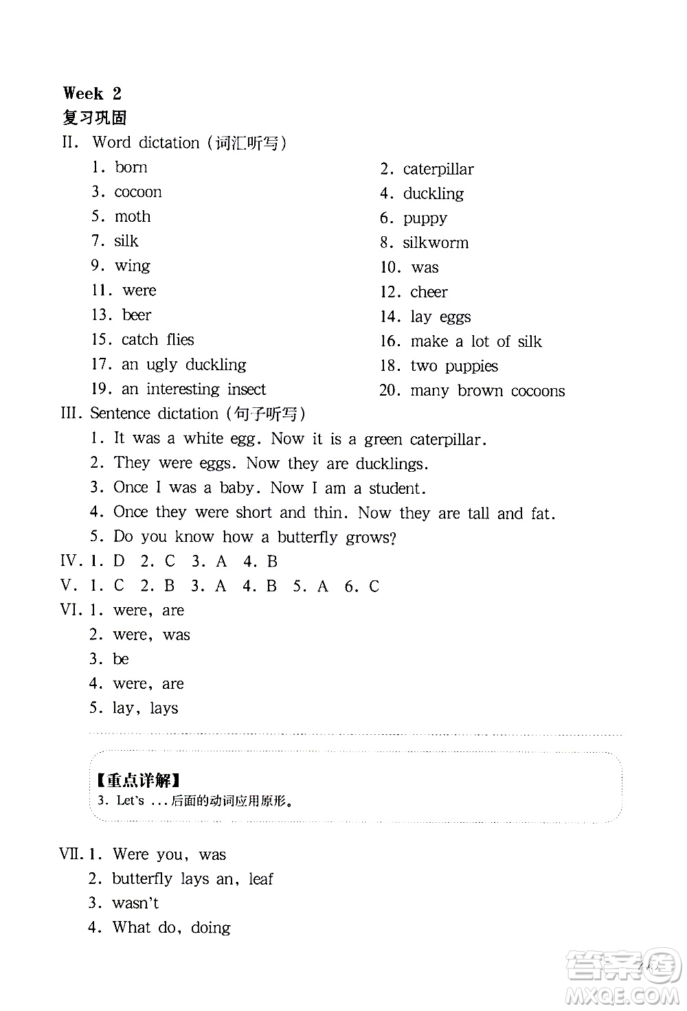 華東師范大學出版社2021華東師大版一課一練五年級英語增強版第二學期答案