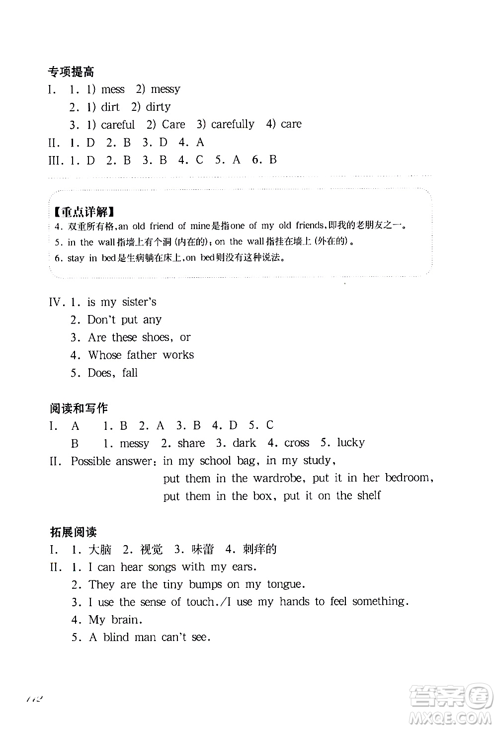 華東師范大學出版社2021華東師大版一課一練五年級英語增強版第二學期答案