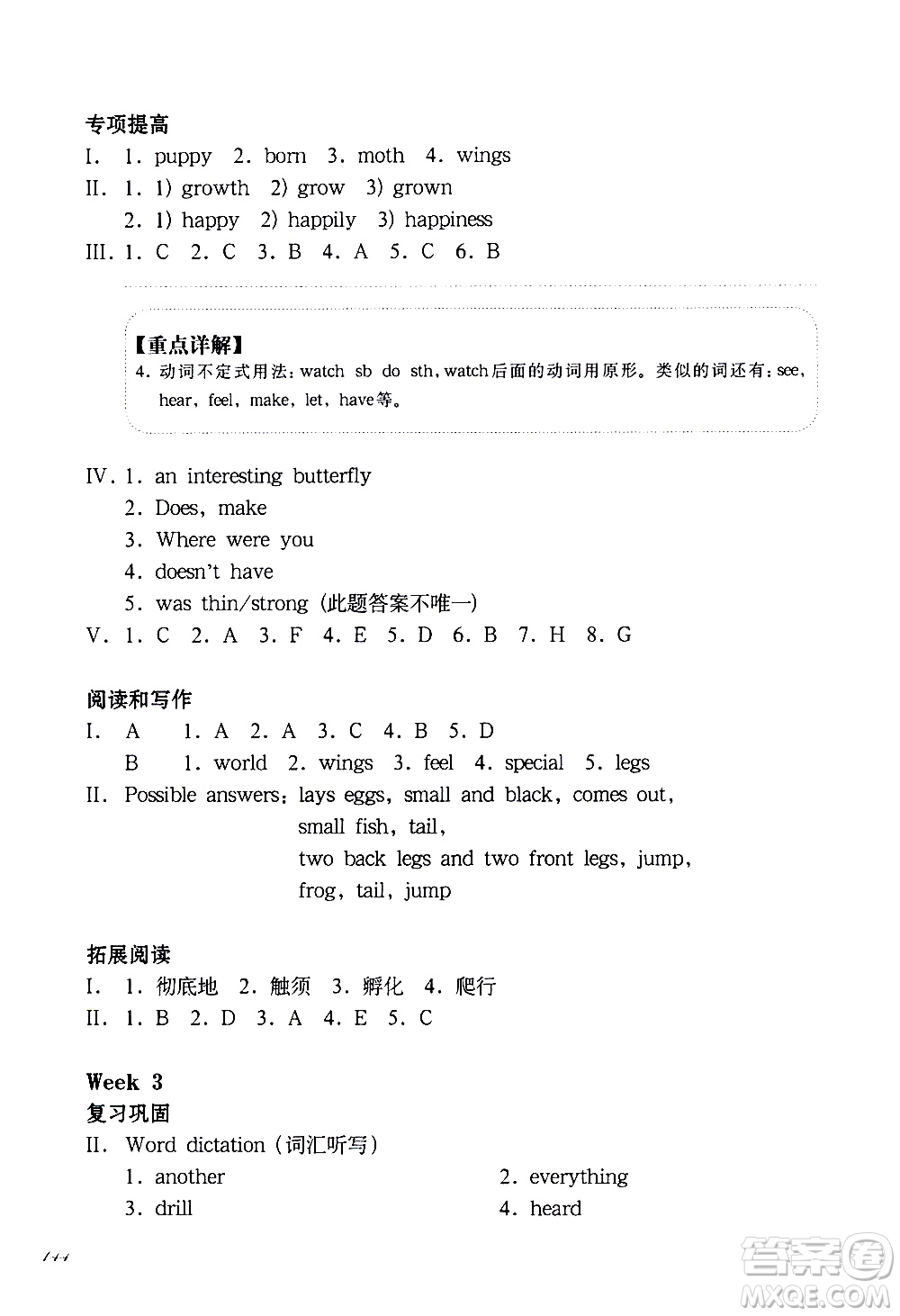 華東師范大學出版社2021華東師大版一課一練五年級英語增強版第二學期答案