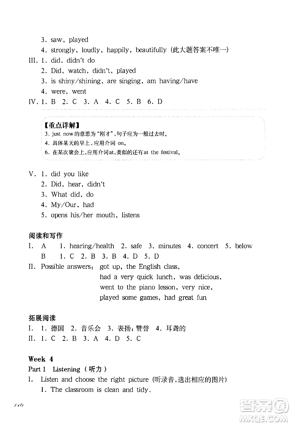 華東師范大學出版社2021華東師大版一課一練五年級英語增強版第二學期答案