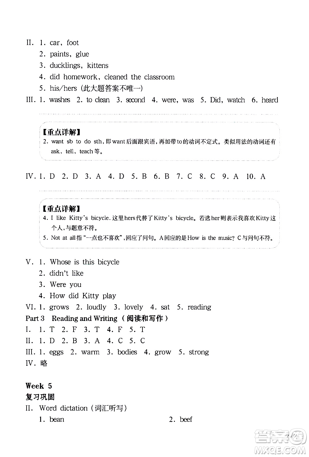 華東師范大學出版社2021華東師大版一課一練五年級英語增強版第二學期答案