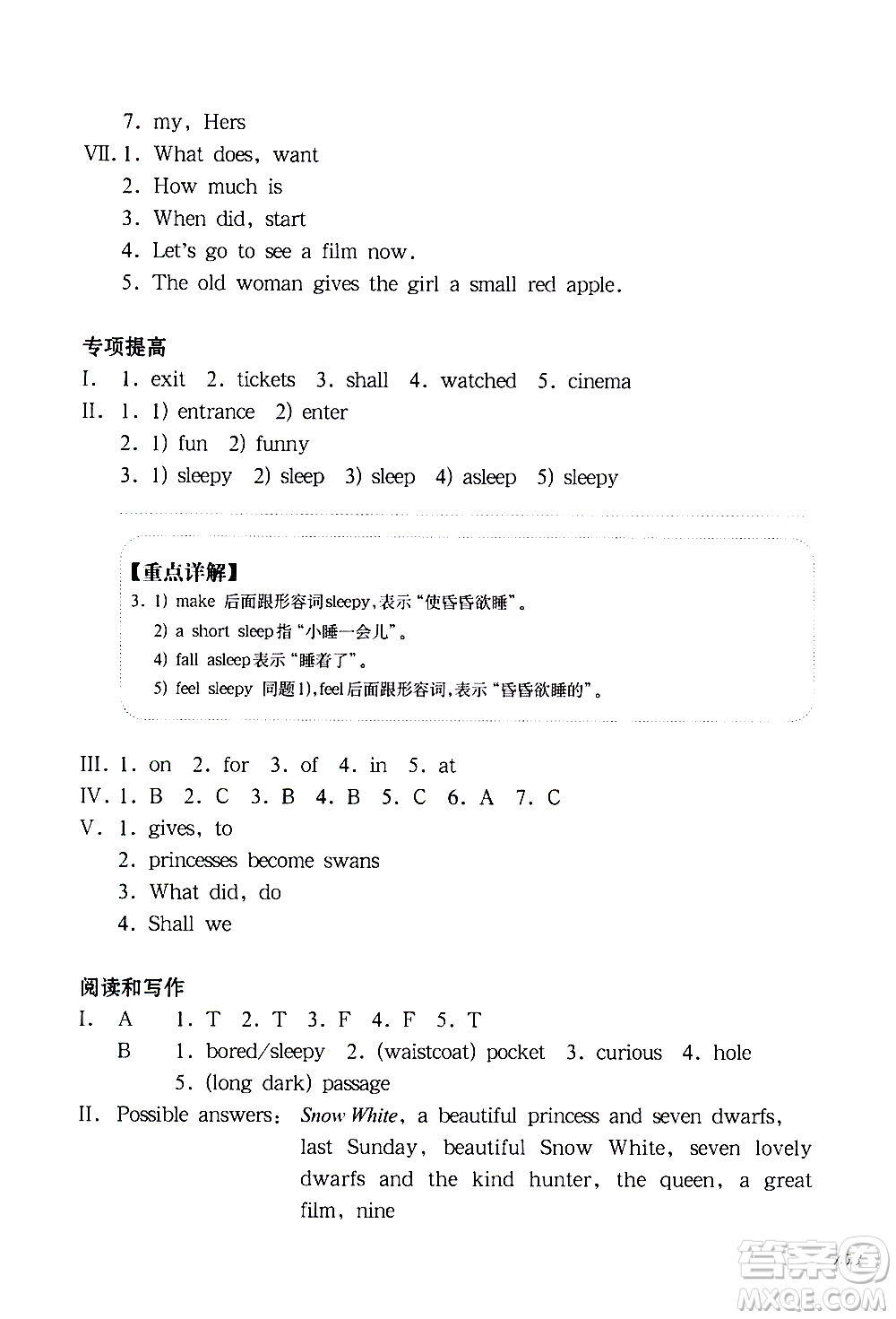 華東師范大學出版社2021華東師大版一課一練五年級英語增強版第二學期答案