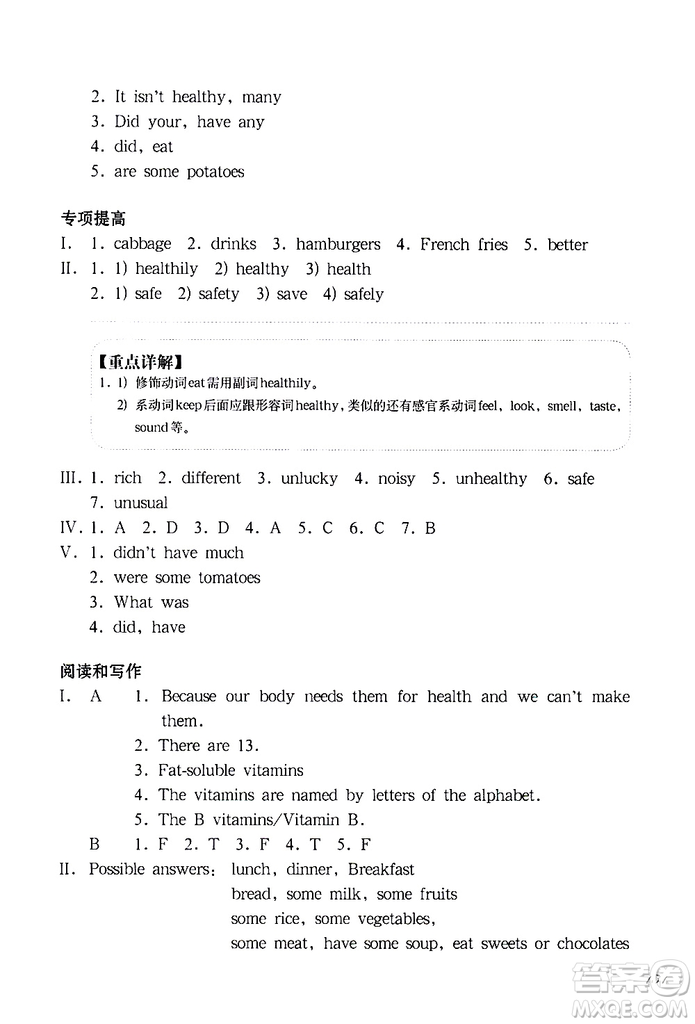 華東師范大學出版社2021華東師大版一課一練五年級英語增強版第二學期答案