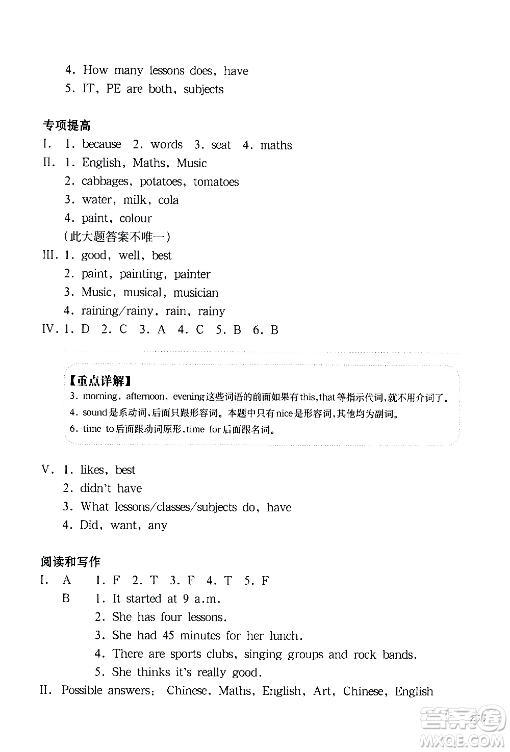 華東師范大學出版社2021華東師大版一課一練五年級英語增強版第二學期答案