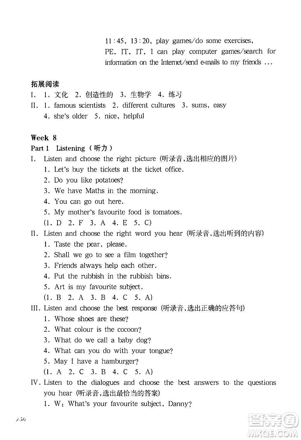 華東師范大學出版社2021華東師大版一課一練五年級英語增強版第二學期答案