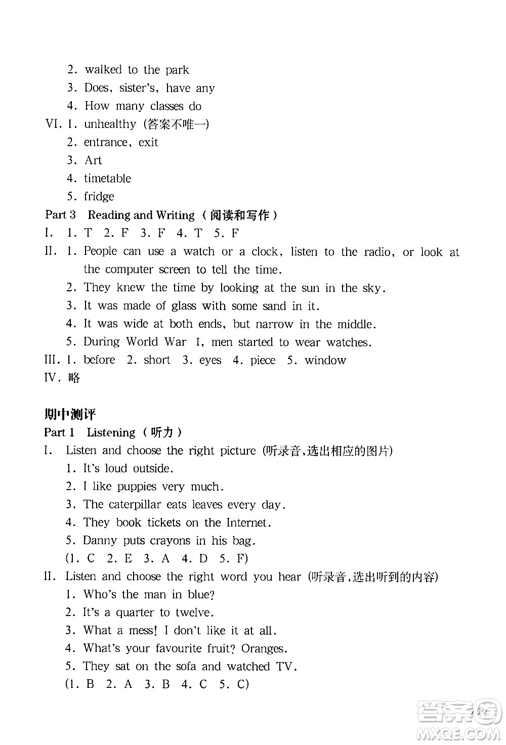 華東師范大學出版社2021華東師大版一課一練五年級英語增強版第二學期答案