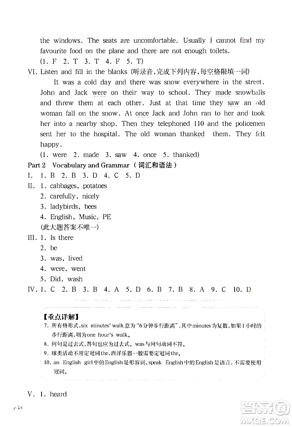 華東師范大學出版社2021華東師大版一課一練五年級英語增強版第二學期答案