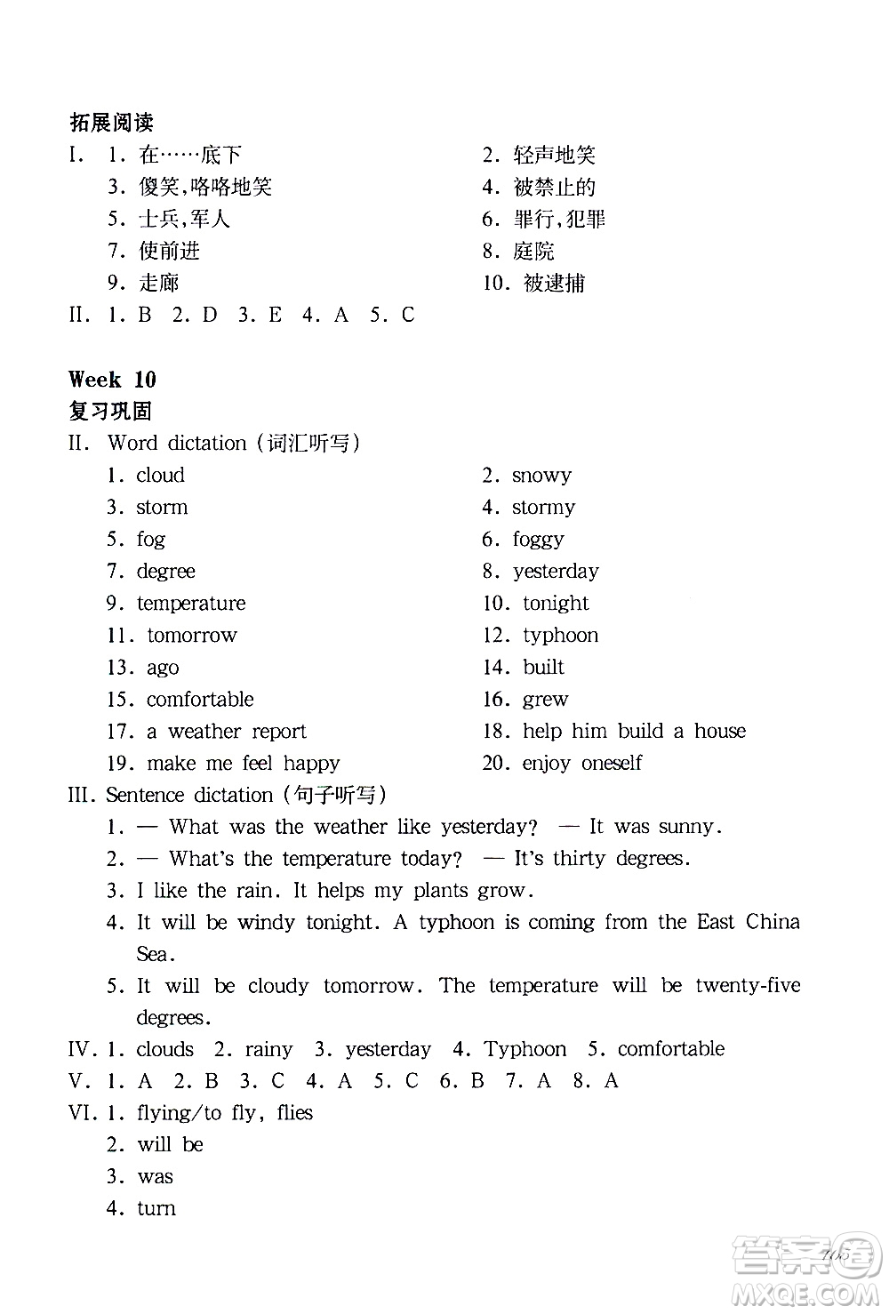 華東師范大學出版社2021華東師大版一課一練五年級英語增強版第二學期答案