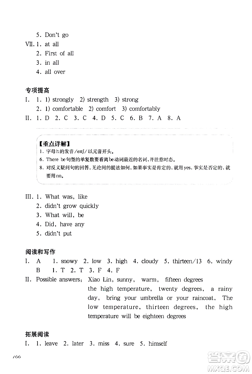 華東師范大學出版社2021華東師大版一課一練五年級英語增強版第二學期答案