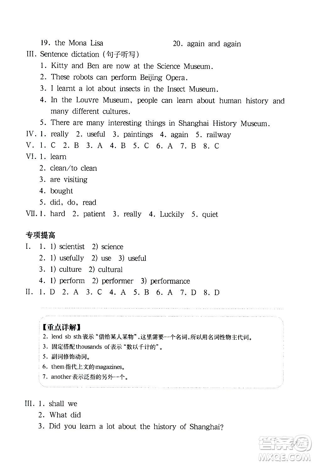 華東師范大學出版社2021華東師大版一課一練五年級英語增強版第二學期答案