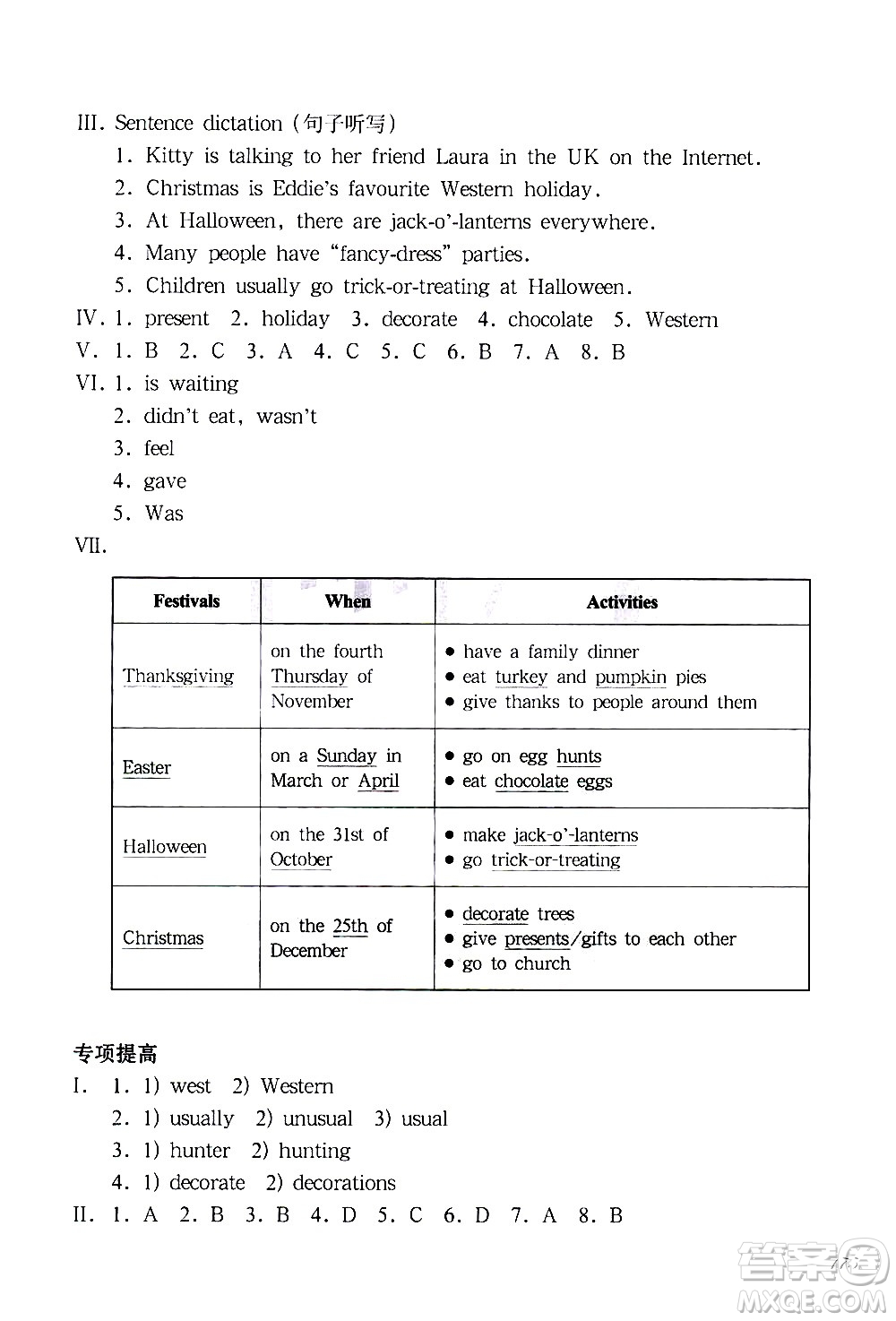 華東師范大學出版社2021華東師大版一課一練五年級英語增強版第二學期答案