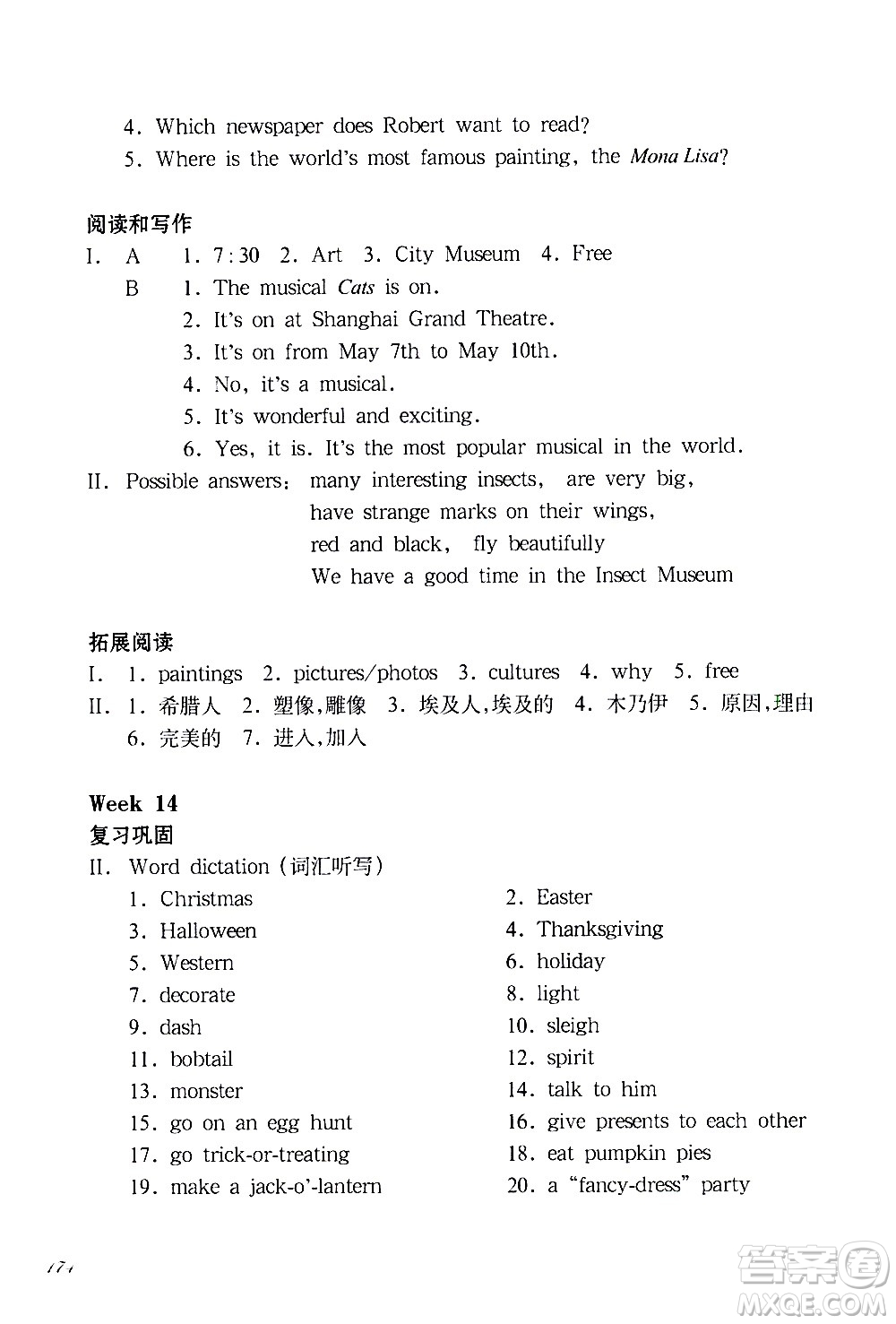 華東師范大學出版社2021華東師大版一課一練五年級英語增強版第二學期答案