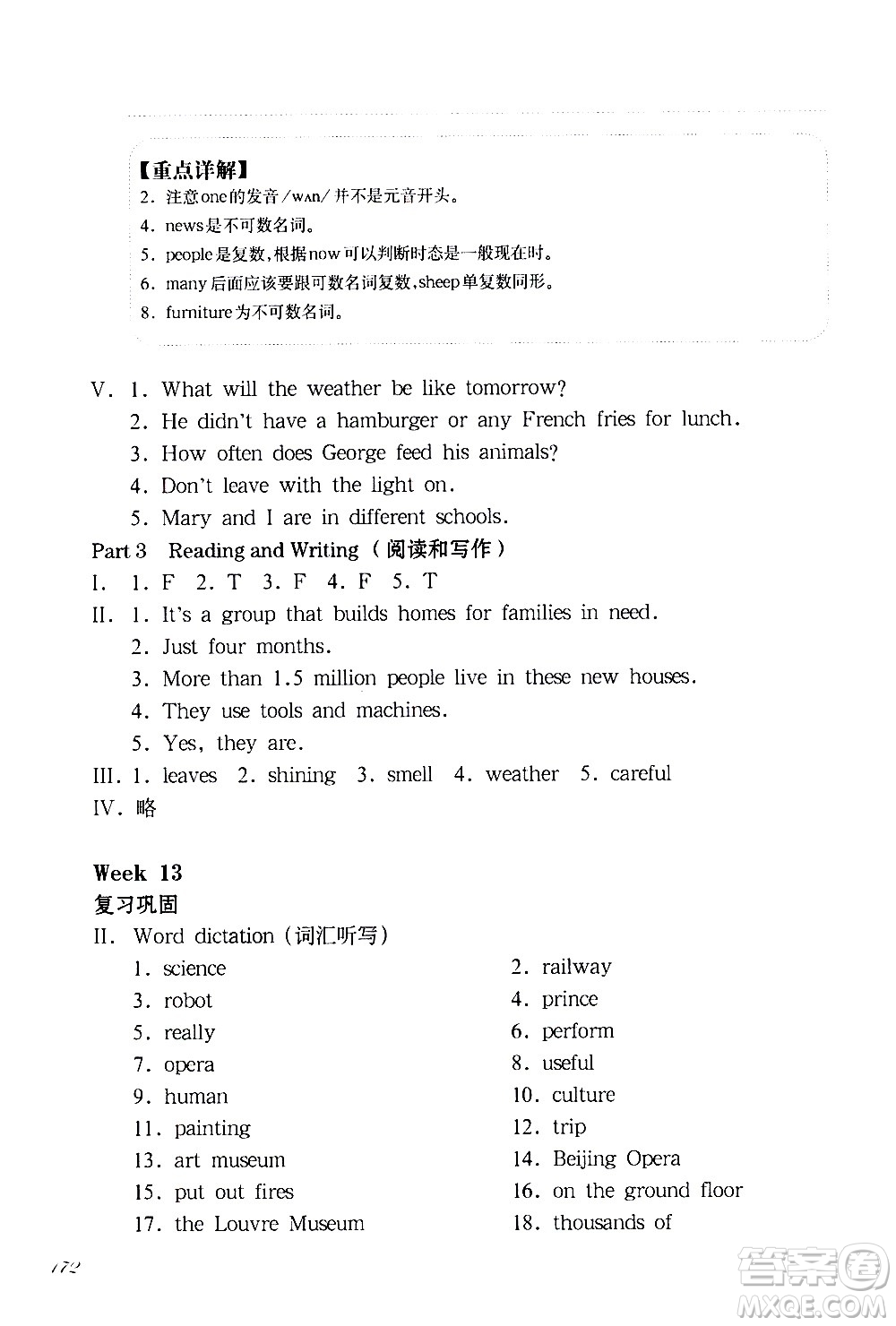 華東師范大學出版社2021華東師大版一課一練五年級英語增強版第二學期答案