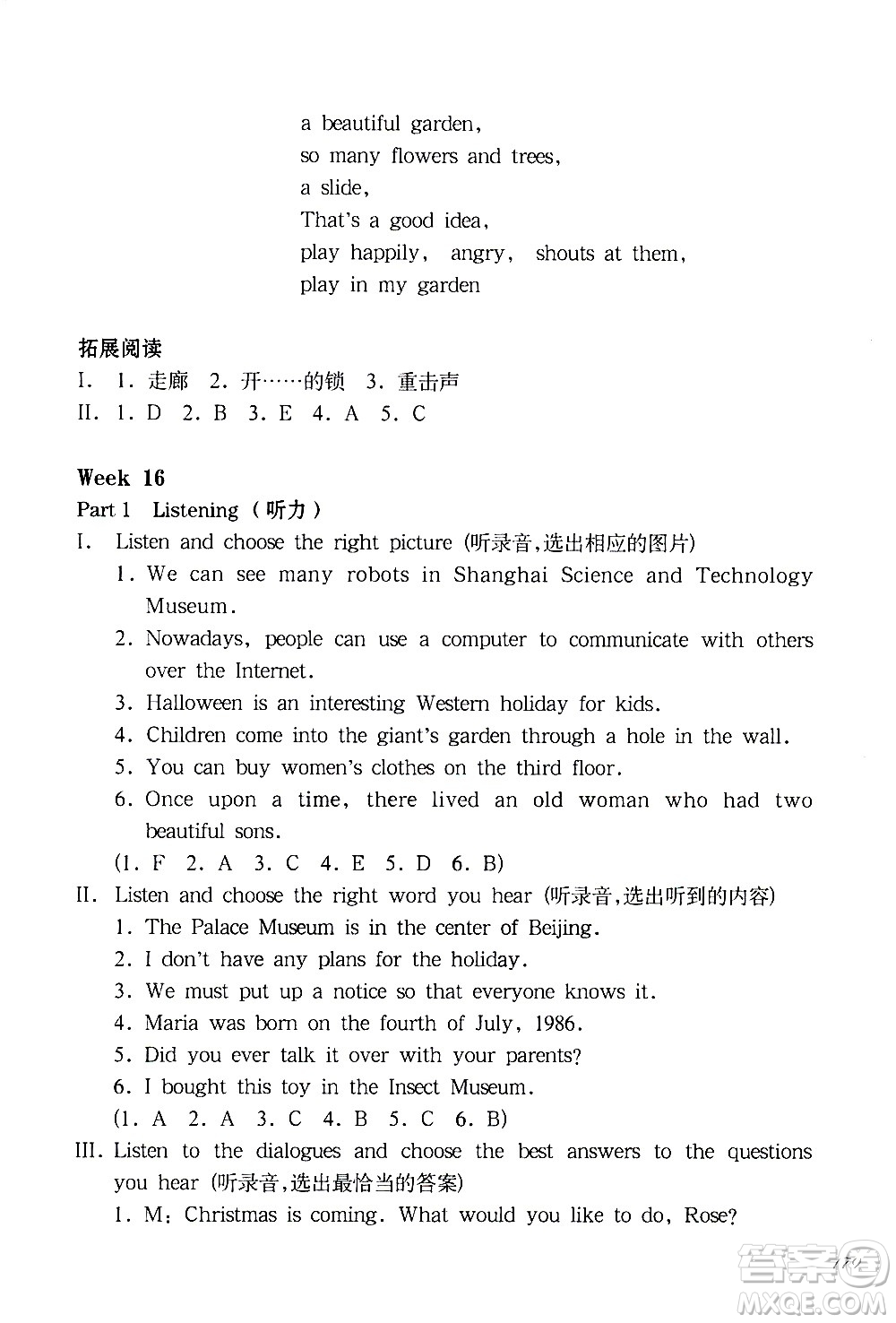 華東師范大學出版社2021華東師大版一課一練五年級英語增強版第二學期答案