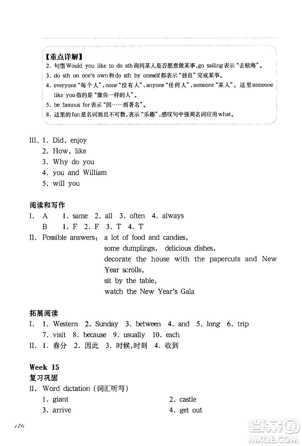 華東師范大學出版社2021華東師大版一課一練五年級英語增強版第二學期答案