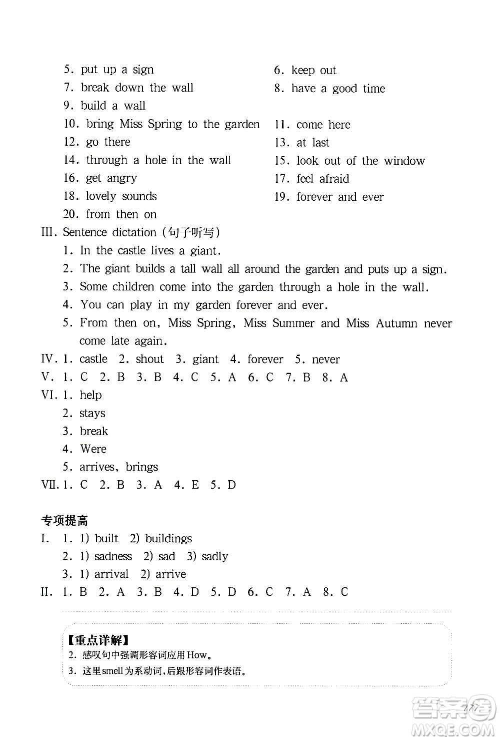 華東師范大學出版社2021華東師大版一課一練五年級英語增強版第二學期答案