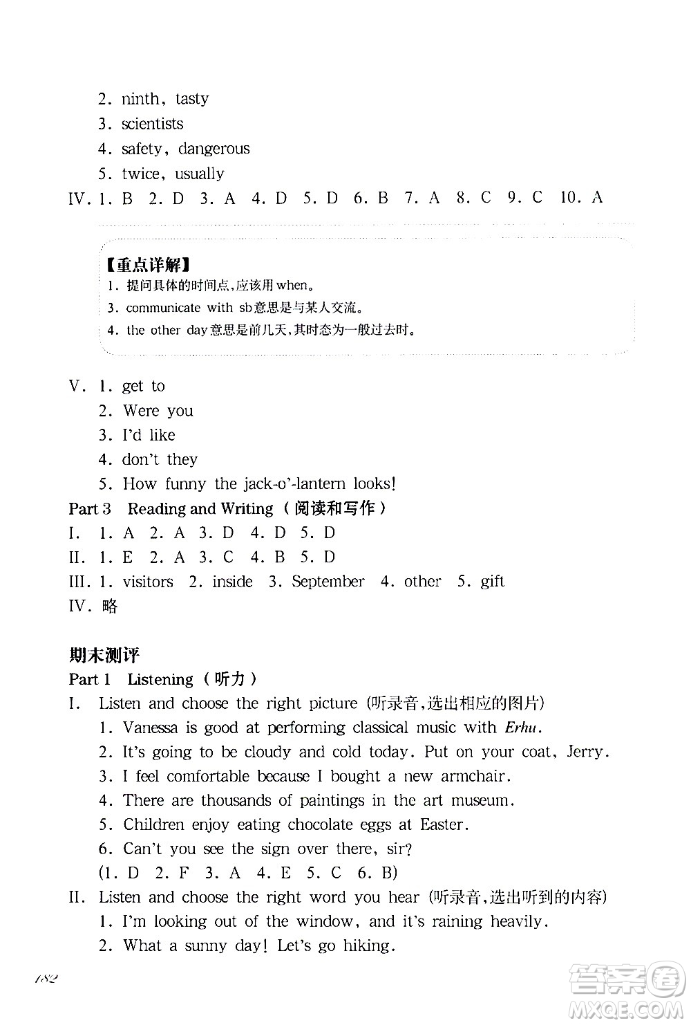華東師范大學出版社2021華東師大版一課一練五年級英語增強版第二學期答案