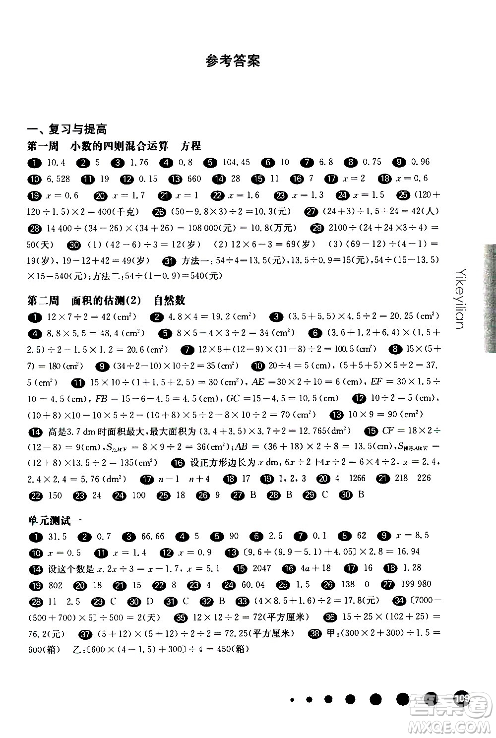 華東師范大學(xué)出版社2021華東師大版一課一練五年級(jí)數(shù)學(xué)增強(qiáng)版第二學(xué)期答案