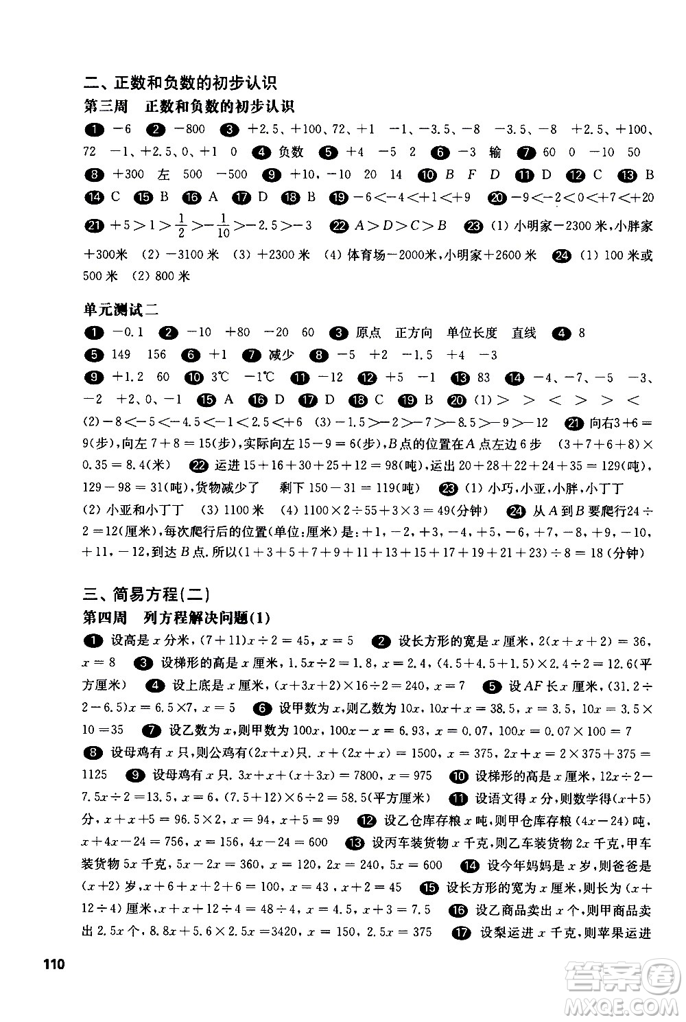 華東師范大學(xué)出版社2021華東師大版一課一練五年級(jí)數(shù)學(xué)增強(qiáng)版第二學(xué)期答案