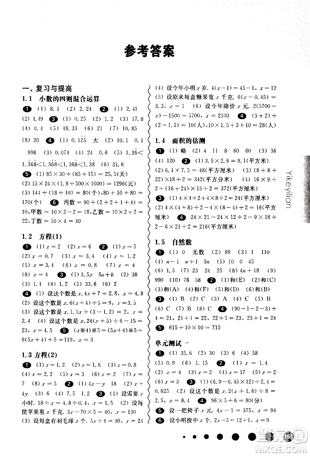 華東師范大學(xué)出版社2021華東師大版一課一練五年級數(shù)學(xué)第二學(xué)期答案