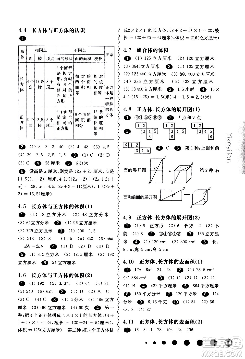 華東師范大學(xué)出版社2021華東師大版一課一練五年級數(shù)學(xué)第二學(xué)期答案