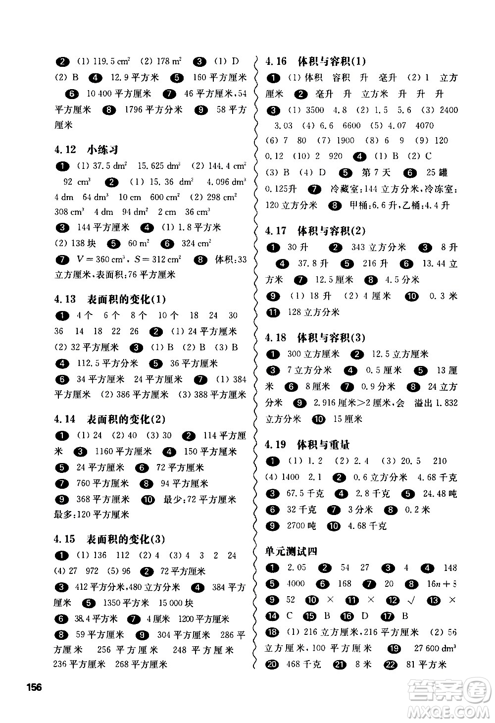 華東師范大學(xué)出版社2021華東師大版一課一練五年級數(shù)學(xué)第二學(xué)期答案