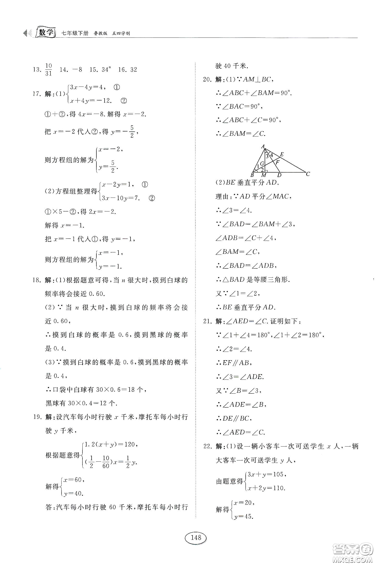 山東科學(xué)技術(shù)出版社2021初中同步練習(xí)冊(cè)七年級(jí)數(shù)學(xué)下冊(cè)魯教版五四學(xué)制答案