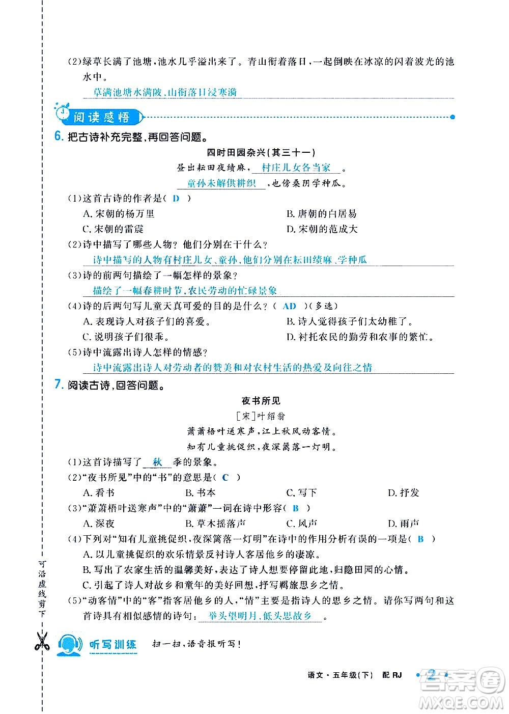 新疆青少年出版社2021小學(xué)一課一練課時(shí)達(dá)標(biāo)語文五年級下冊RJ人教版答案