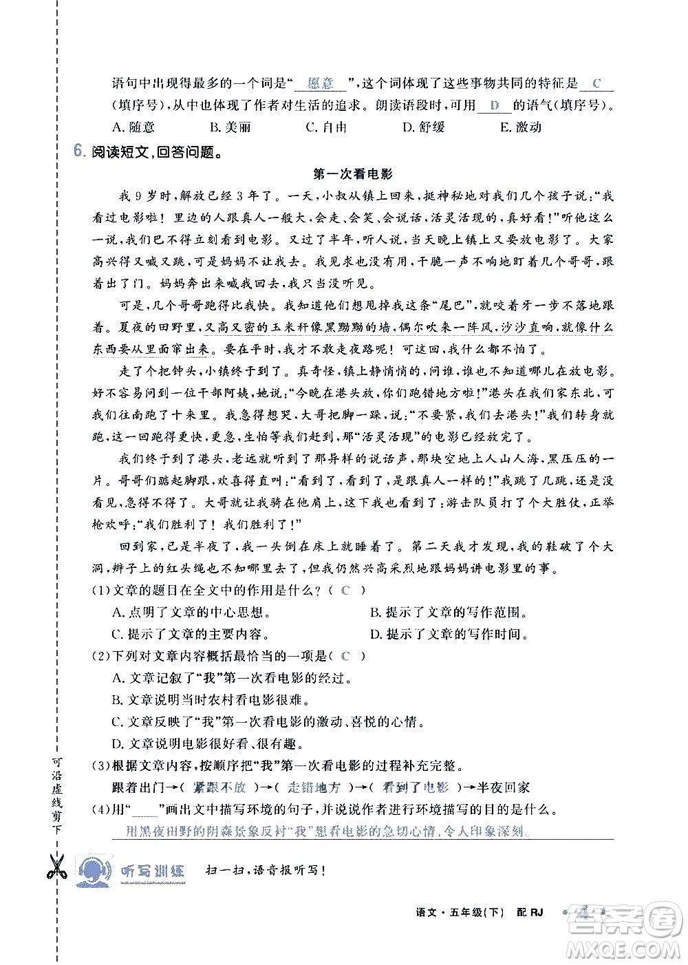 新疆青少年出版社2021小學(xué)一課一練課時(shí)達(dá)標(biāo)語文五年級下冊RJ人教版答案