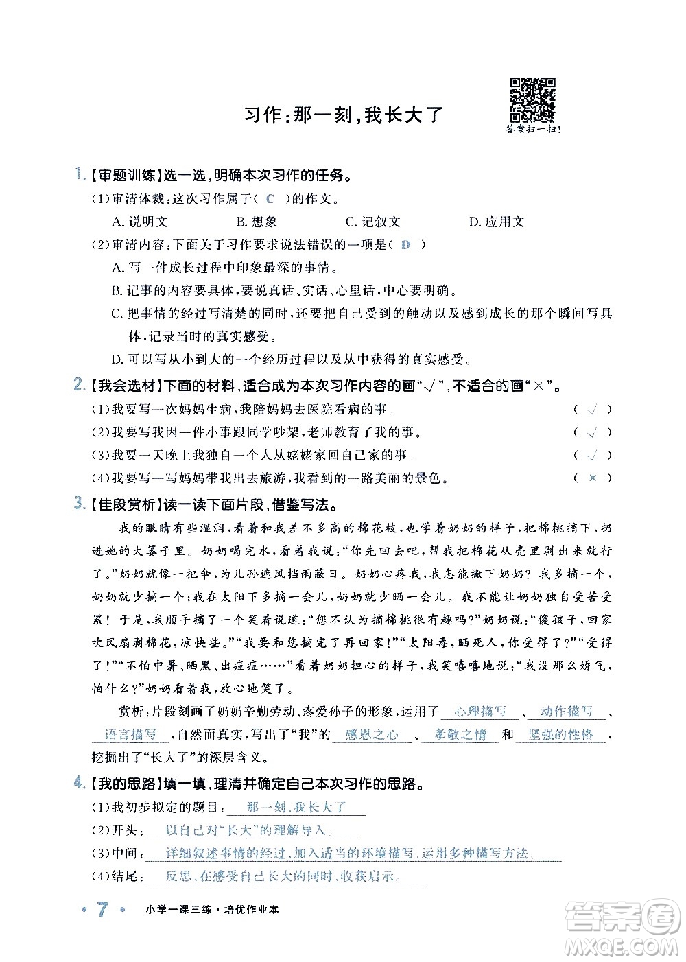 新疆青少年出版社2021小學(xué)一課一練課時(shí)達(dá)標(biāo)語文五年級下冊RJ人教版答案
