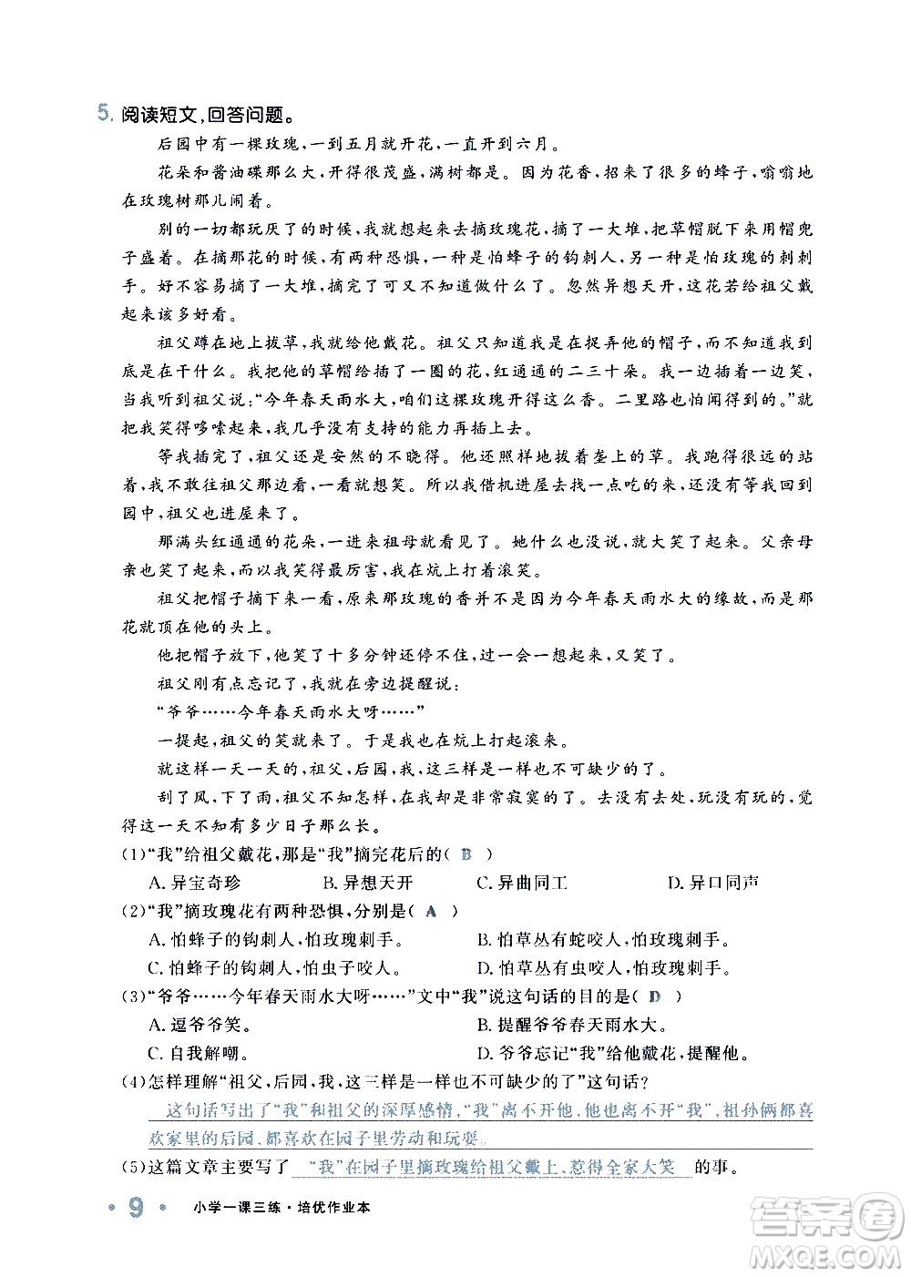 新疆青少年出版社2021小學(xué)一課一練課時(shí)達(dá)標(biāo)語文五年級下冊RJ人教版答案