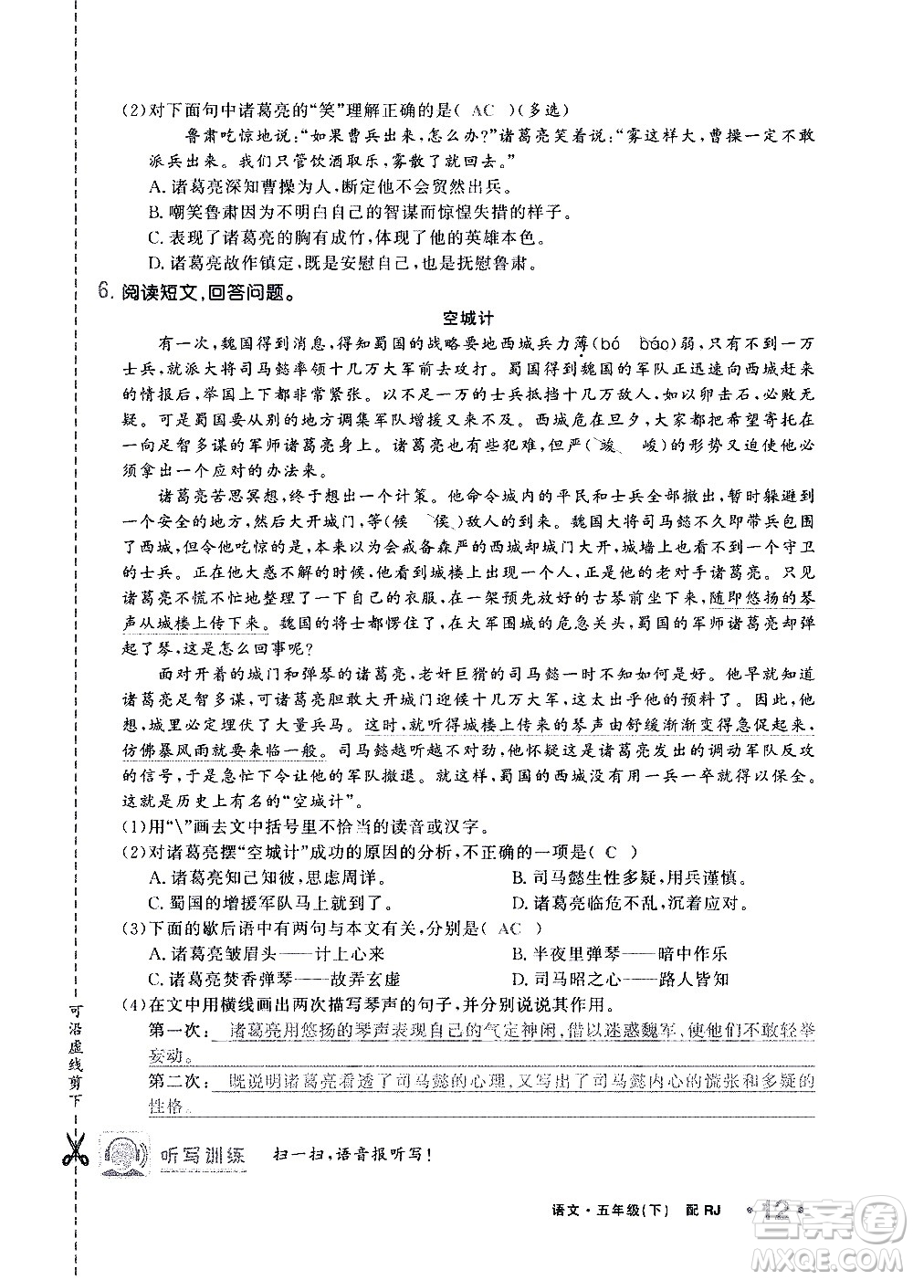 新疆青少年出版社2021小學(xué)一課一練課時(shí)達(dá)標(biāo)語文五年級下冊RJ人教版答案