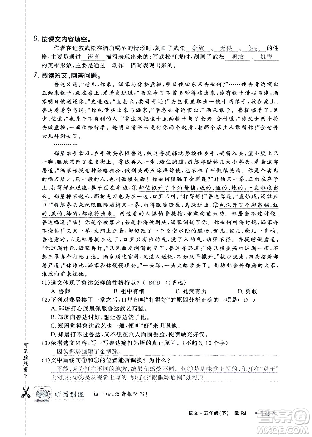 新疆青少年出版社2021小學(xué)一課一練課時(shí)達(dá)標(biāo)語文五年級下冊RJ人教版答案