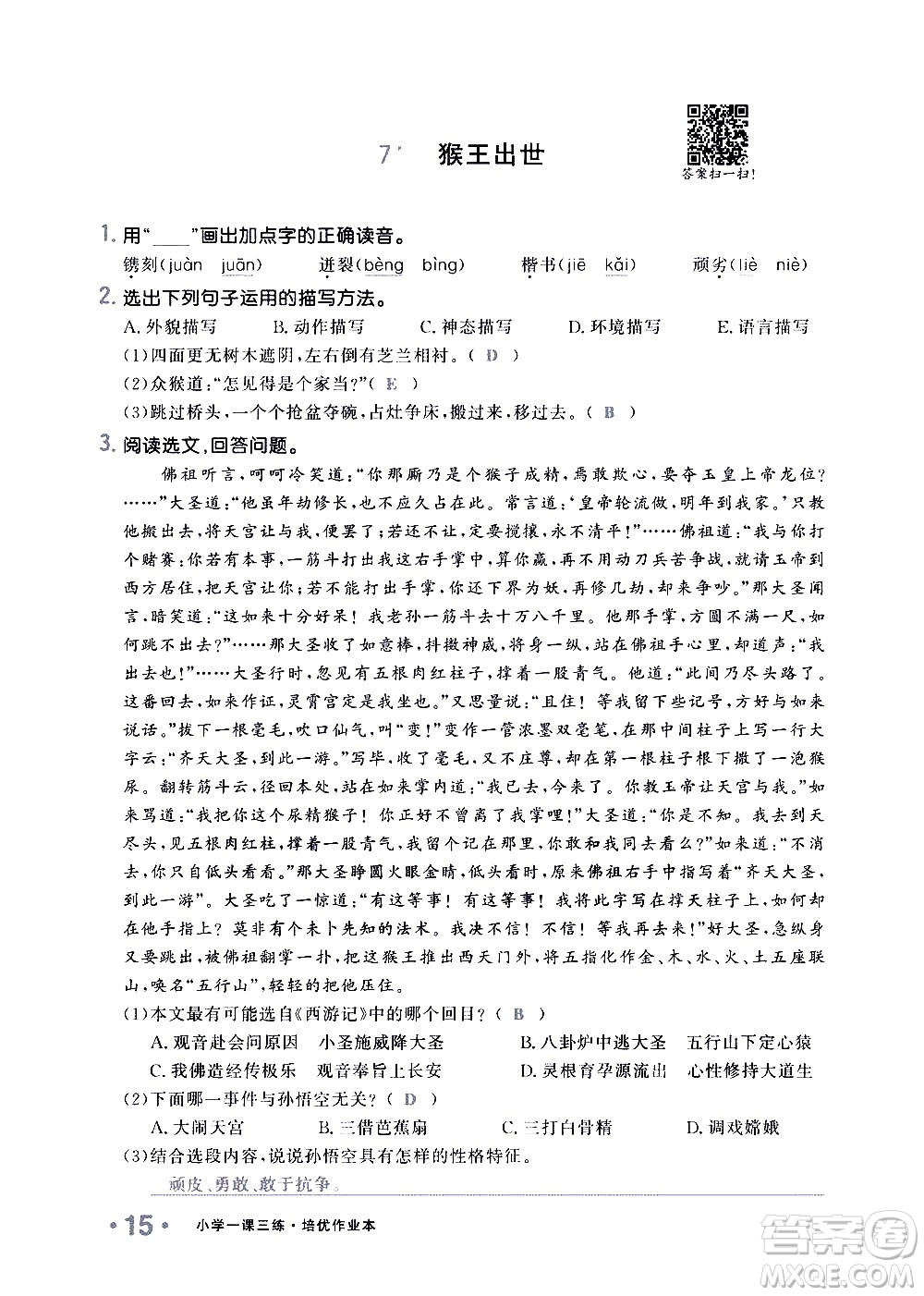 新疆青少年出版社2021小學(xué)一課一練課時(shí)達(dá)標(biāo)語文五年級下冊RJ人教版答案
