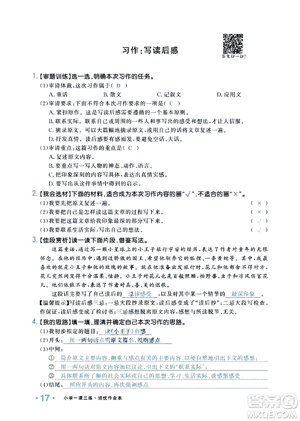 新疆青少年出版社2021小學(xué)一課一練課時(shí)達(dá)標(biāo)語文五年級下冊RJ人教版答案