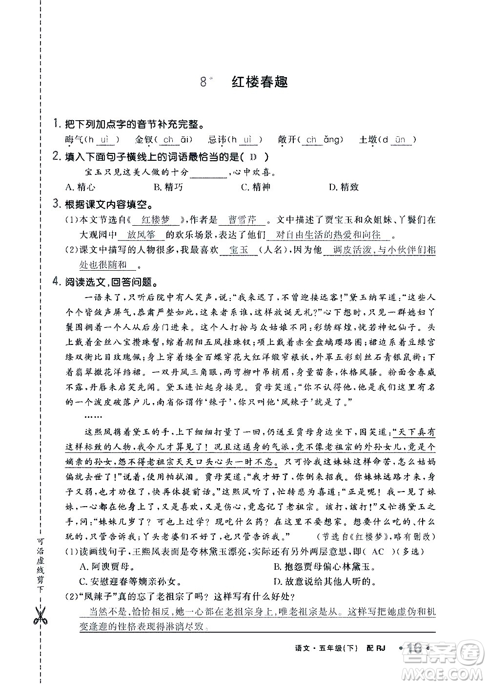 新疆青少年出版社2021小學(xué)一課一練課時(shí)達(dá)標(biāo)語文五年級下冊RJ人教版答案