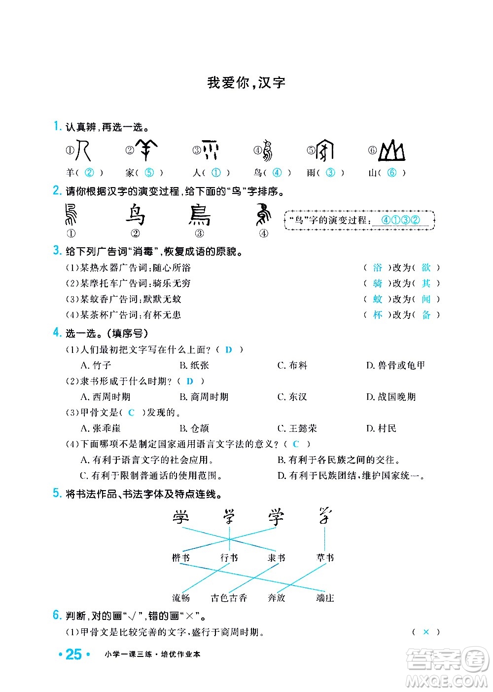 新疆青少年出版社2021小學(xué)一課一練課時(shí)達(dá)標(biāo)語文五年級下冊RJ人教版答案