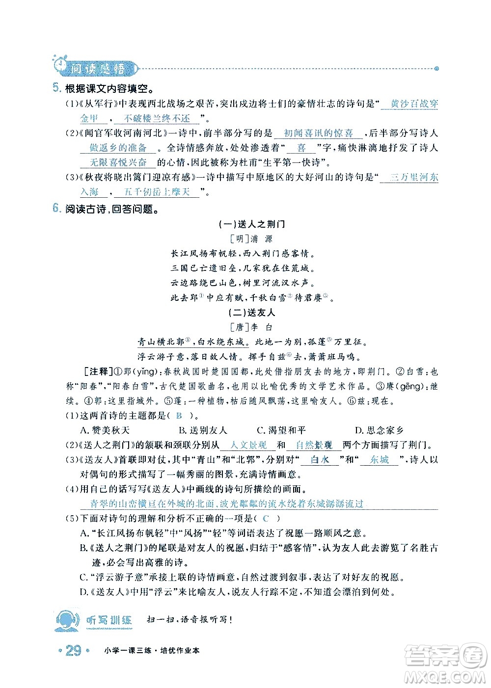 新疆青少年出版社2021小學(xué)一課一練課時(shí)達(dá)標(biāo)語文五年級下冊RJ人教版答案
