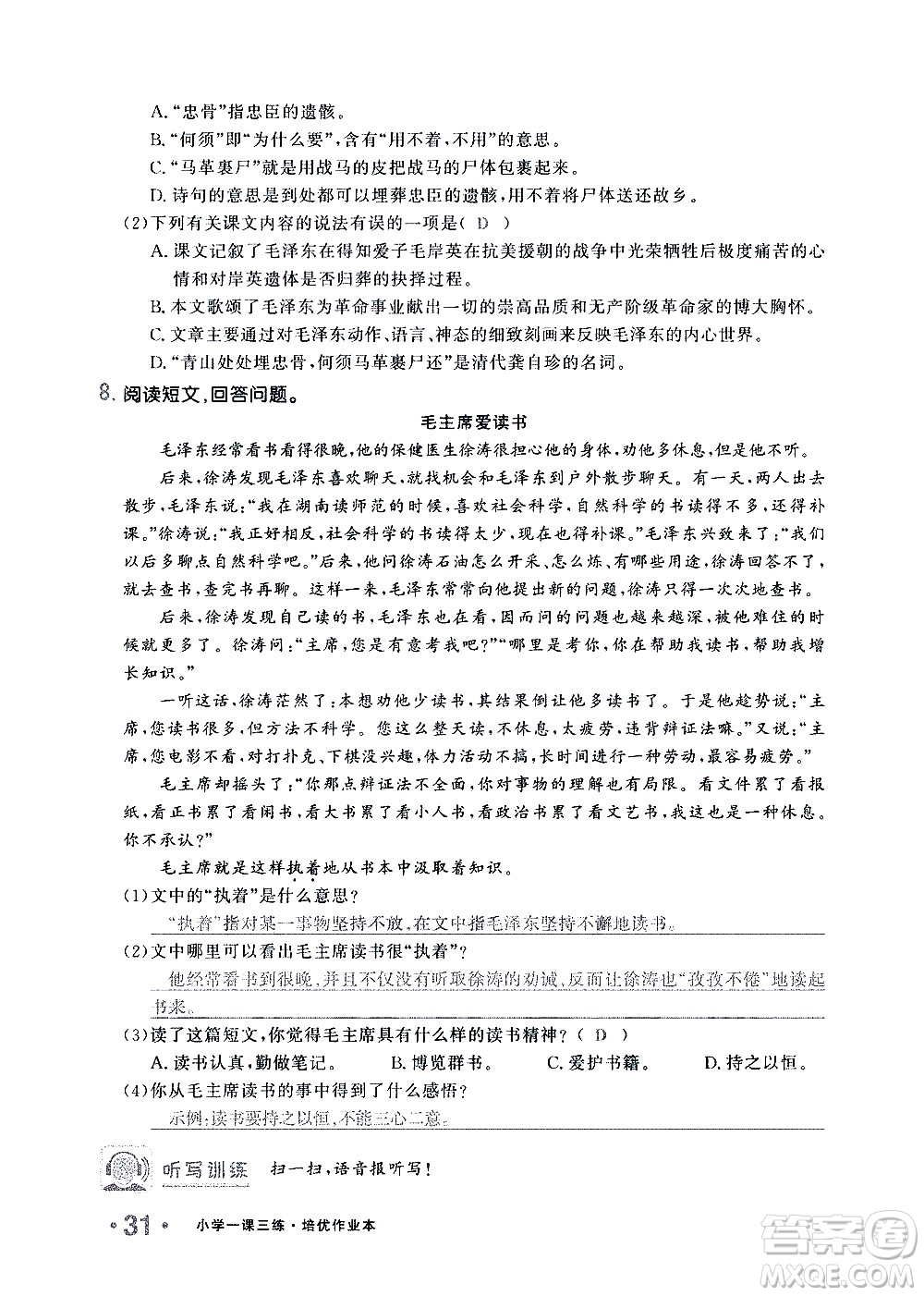 新疆青少年出版社2021小學(xué)一課一練課時(shí)達(dá)標(biāo)語文五年級下冊RJ人教版答案