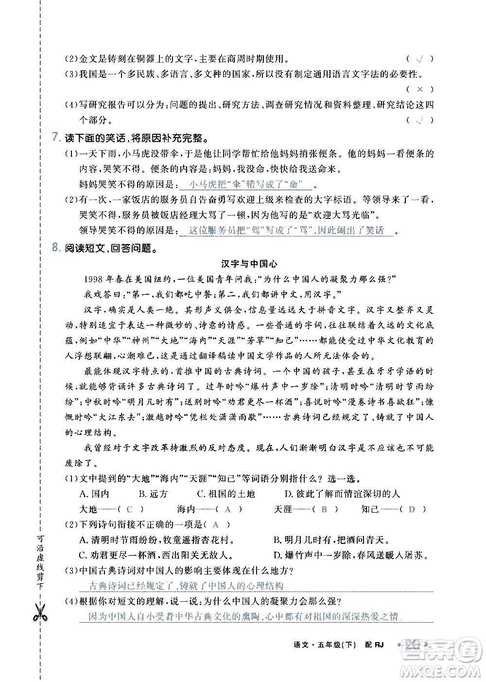 新疆青少年出版社2021小學(xué)一課一練課時(shí)達(dá)標(biāo)語文五年級下冊RJ人教版答案