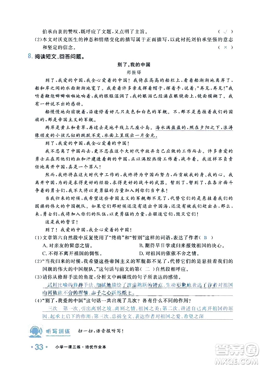 新疆青少年出版社2021小學(xué)一課一練課時(shí)達(dá)標(biāo)語文五年級下冊RJ人教版答案