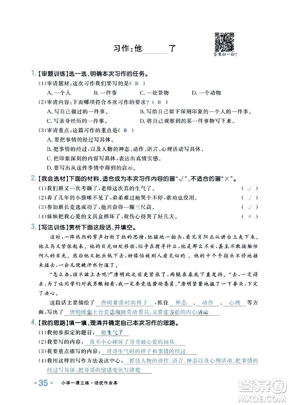 新疆青少年出版社2021小學(xué)一課一練課時(shí)達(dá)標(biāo)語文五年級下冊RJ人教版答案