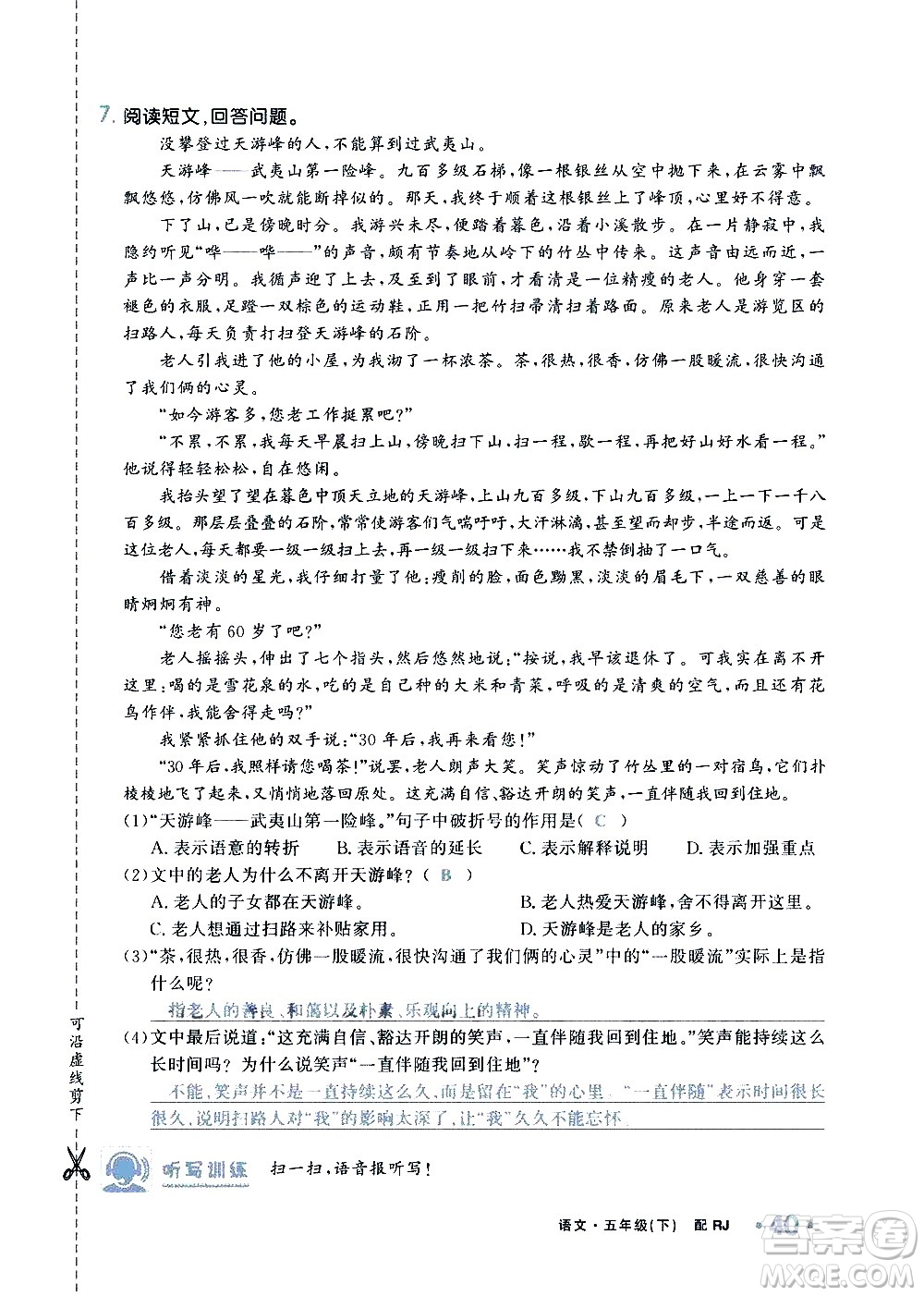 新疆青少年出版社2021小學(xué)一課一練課時(shí)達(dá)標(biāo)語文五年級下冊RJ人教版答案