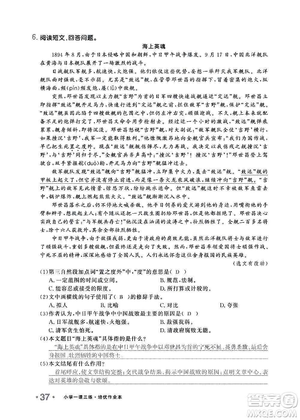 新疆青少年出版社2021小學(xué)一課一練課時(shí)達(dá)標(biāo)語文五年級下冊RJ人教版答案