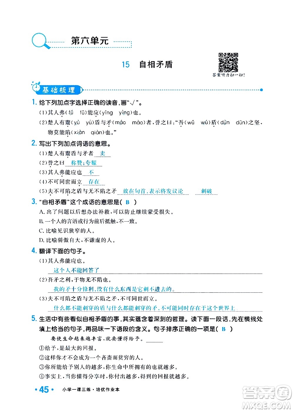 新疆青少年出版社2021小學(xué)一課一練課時(shí)達(dá)標(biāo)語文五年級下冊RJ人教版答案