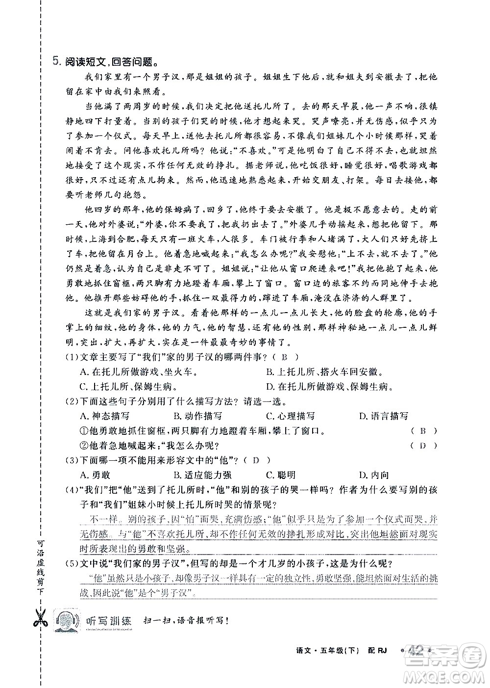 新疆青少年出版社2021小學(xué)一課一練課時(shí)達(dá)標(biāo)語文五年級下冊RJ人教版答案