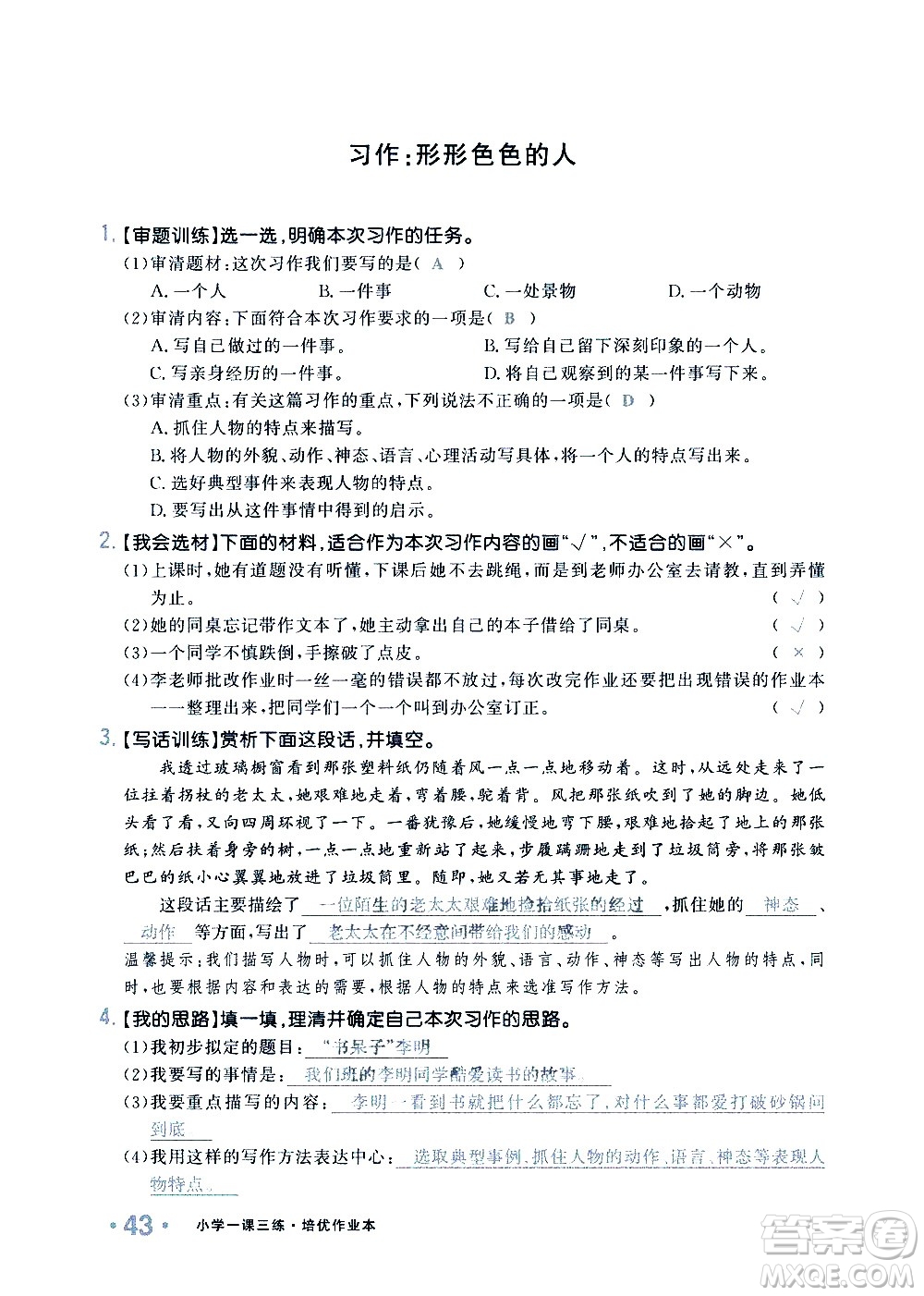 新疆青少年出版社2021小學(xué)一課一練課時(shí)達(dá)標(biāo)語文五年級下冊RJ人教版答案