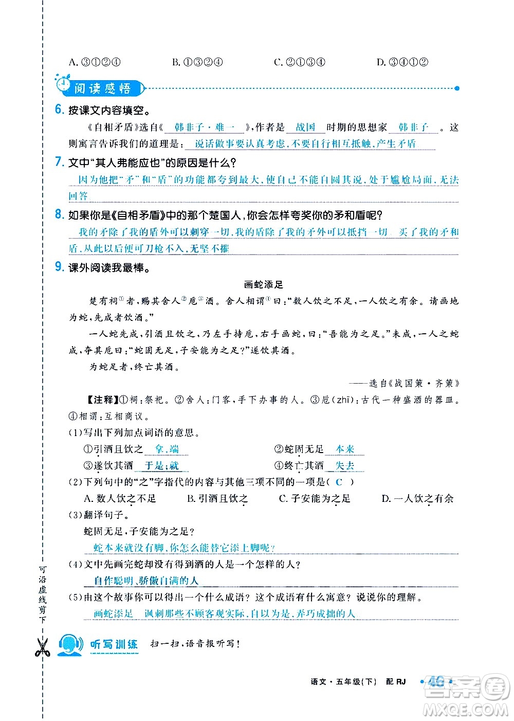 新疆青少年出版社2021小學(xué)一課一練課時(shí)達(dá)標(biāo)語文五年級下冊RJ人教版答案