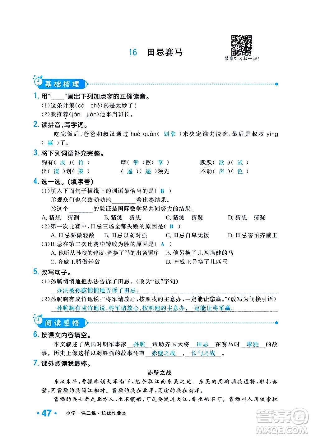 新疆青少年出版社2021小學(xué)一課一練課時(shí)達(dá)標(biāo)語文五年級下冊RJ人教版答案