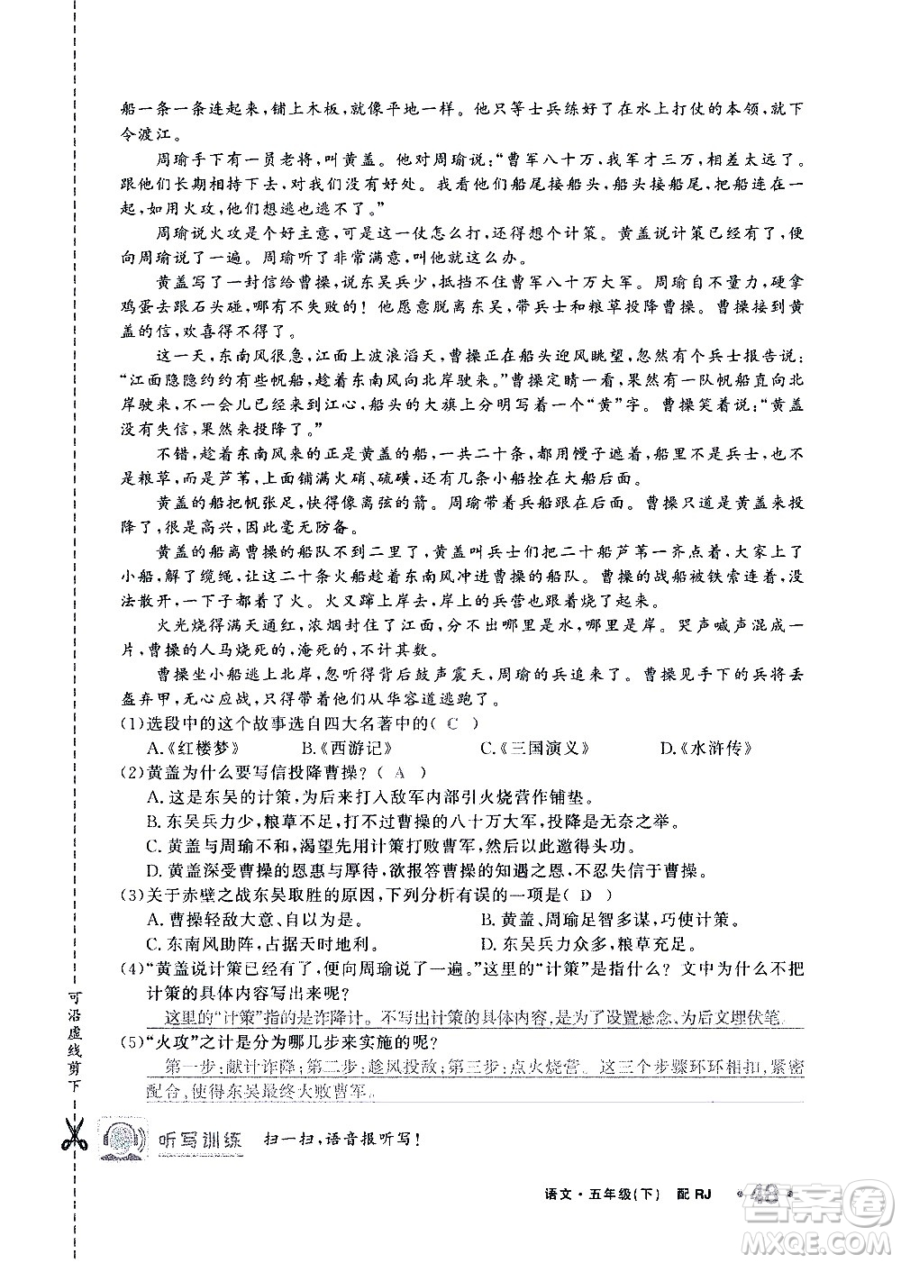 新疆青少年出版社2021小學(xué)一課一練課時(shí)達(dá)標(biāo)語文五年級下冊RJ人教版答案